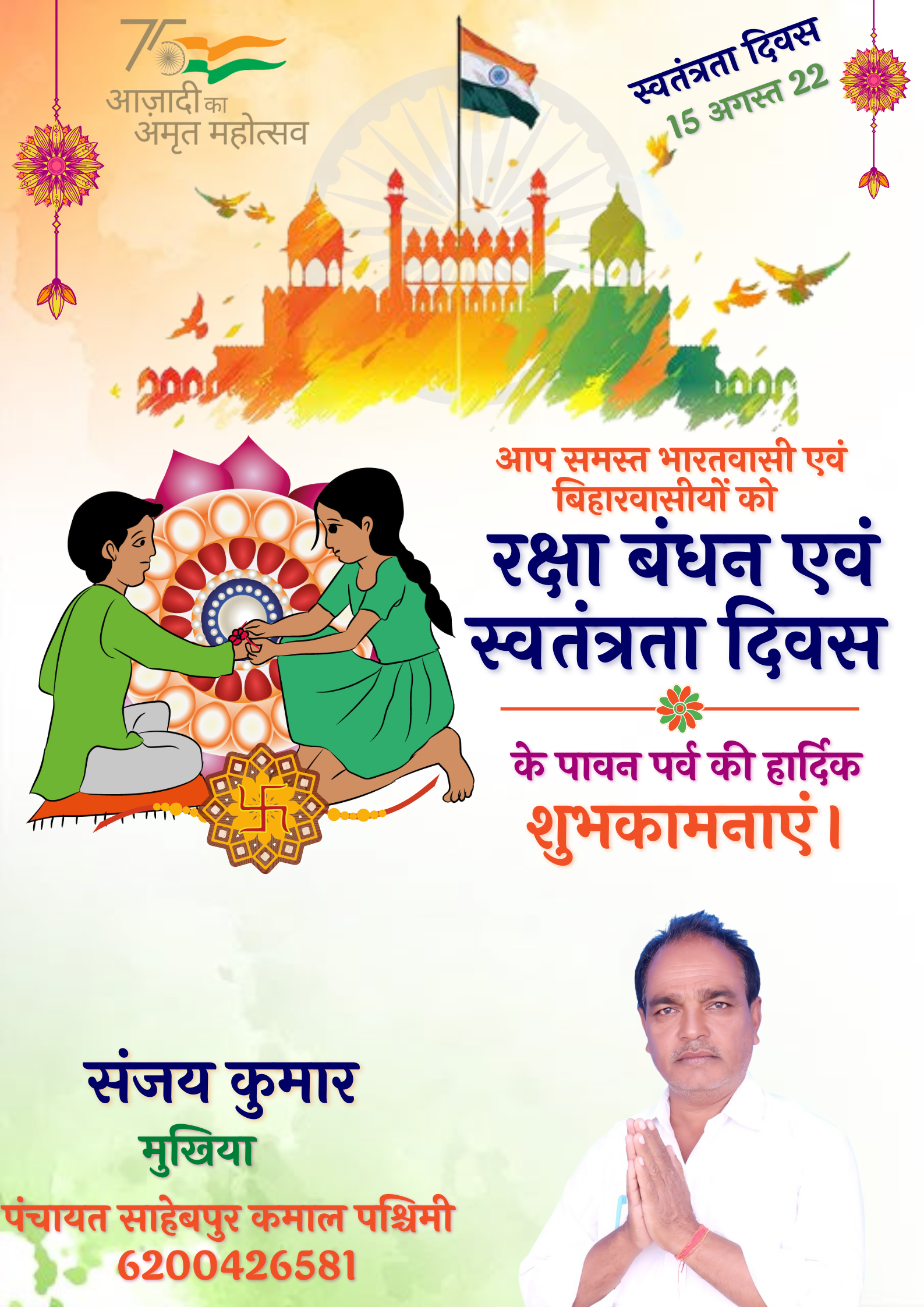 15-August-Rakshabandhan-11