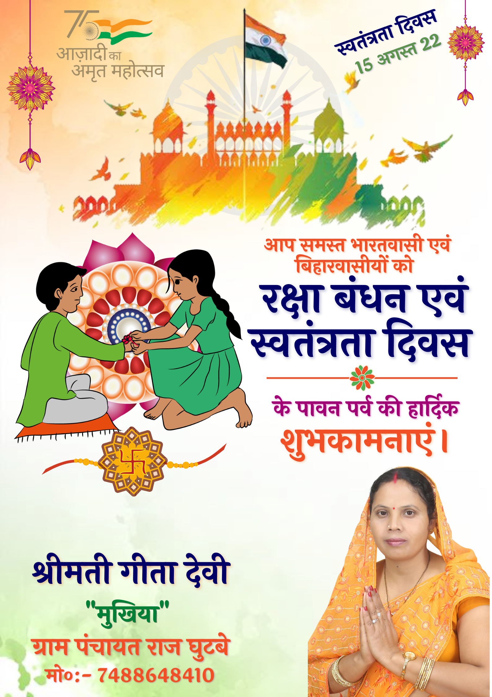 15-August-Rakshabandhan-2