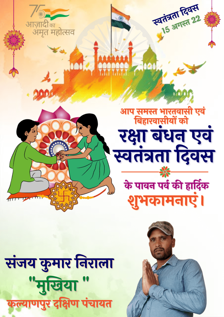 15 August & Rakshabandhan (4)