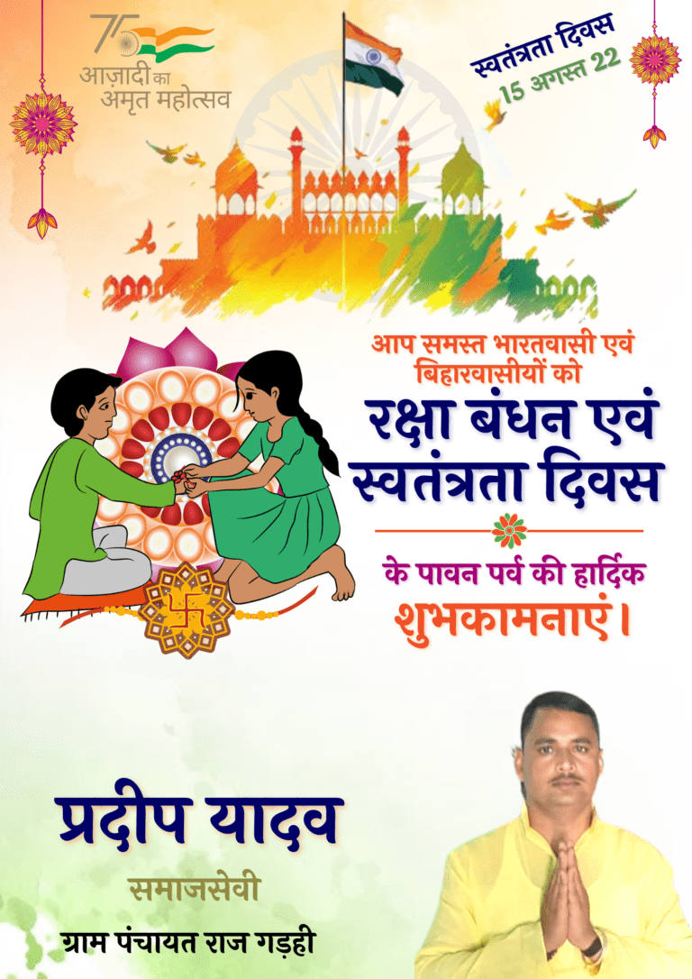 स्वतात्रता दिवस