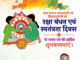 स्वतात्रता दिवस