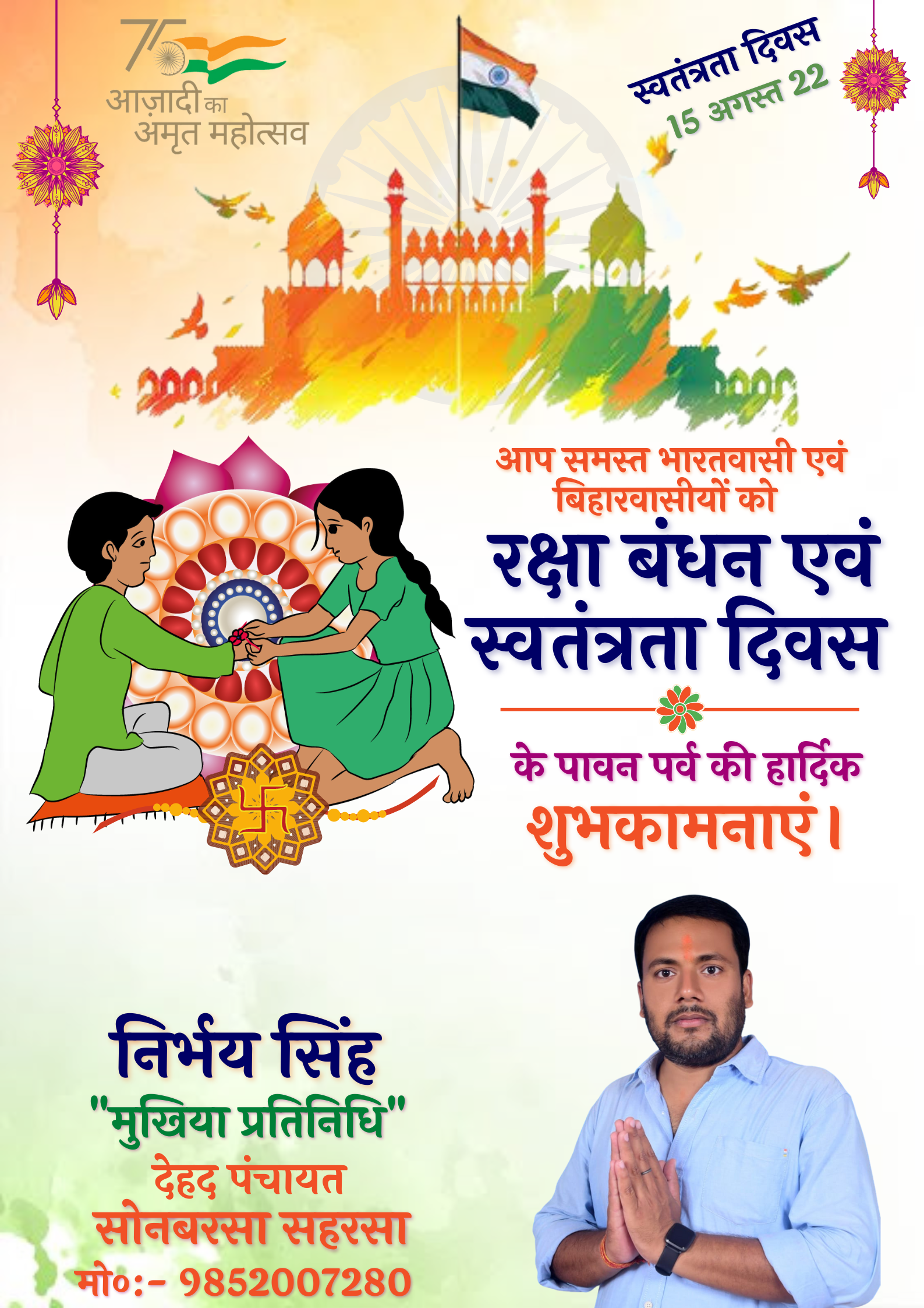 15 August & Rakshabandhan (5)