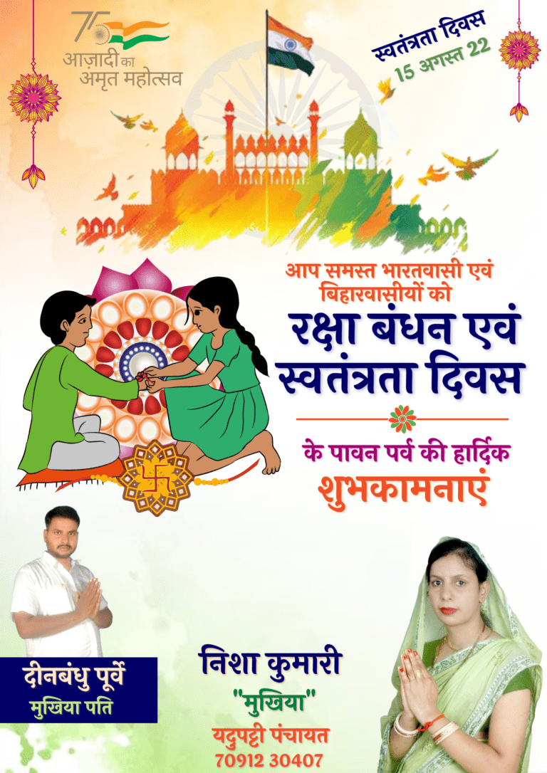 15-August-Rakshabandhan-6-1