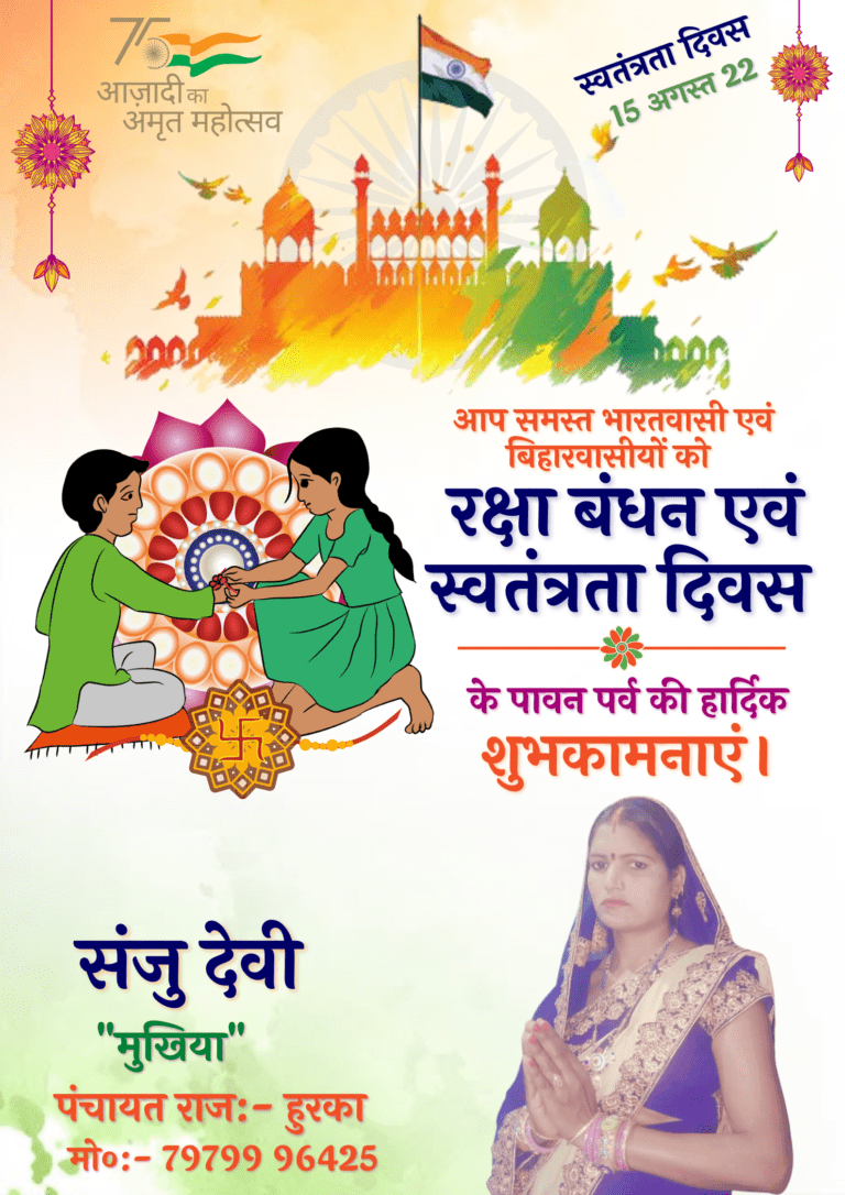 15-August-Rakshabandhan-7-1