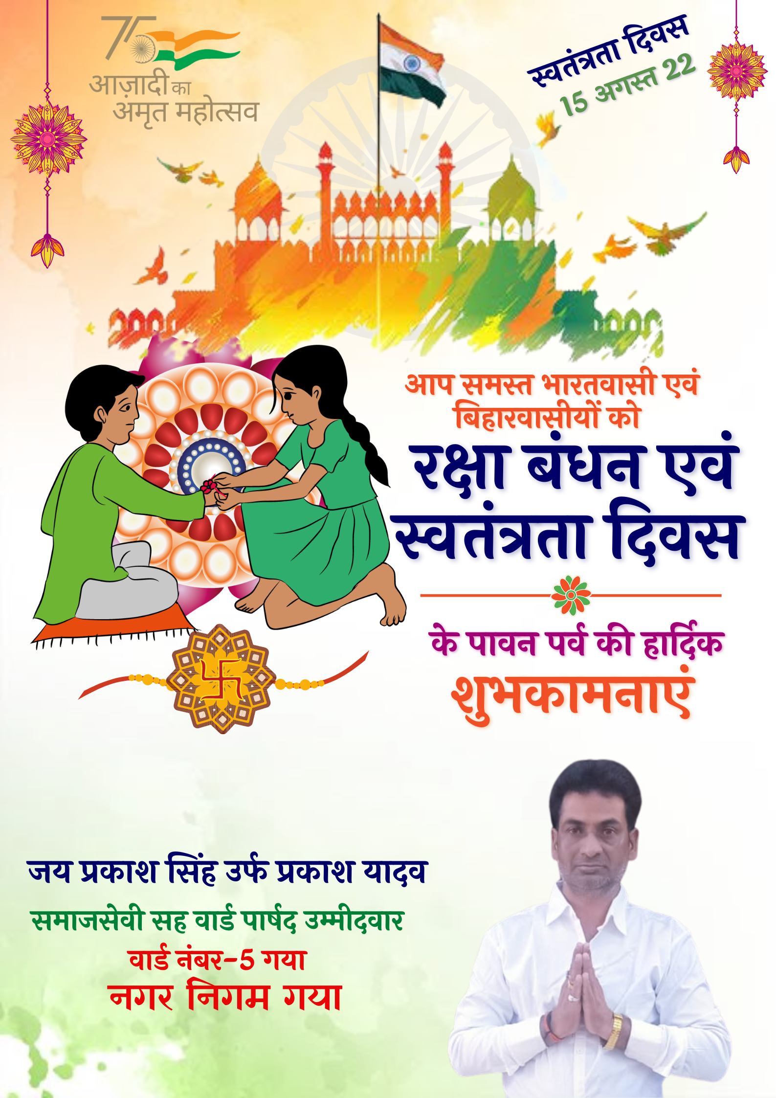 15-August-Rakshabandhan-9