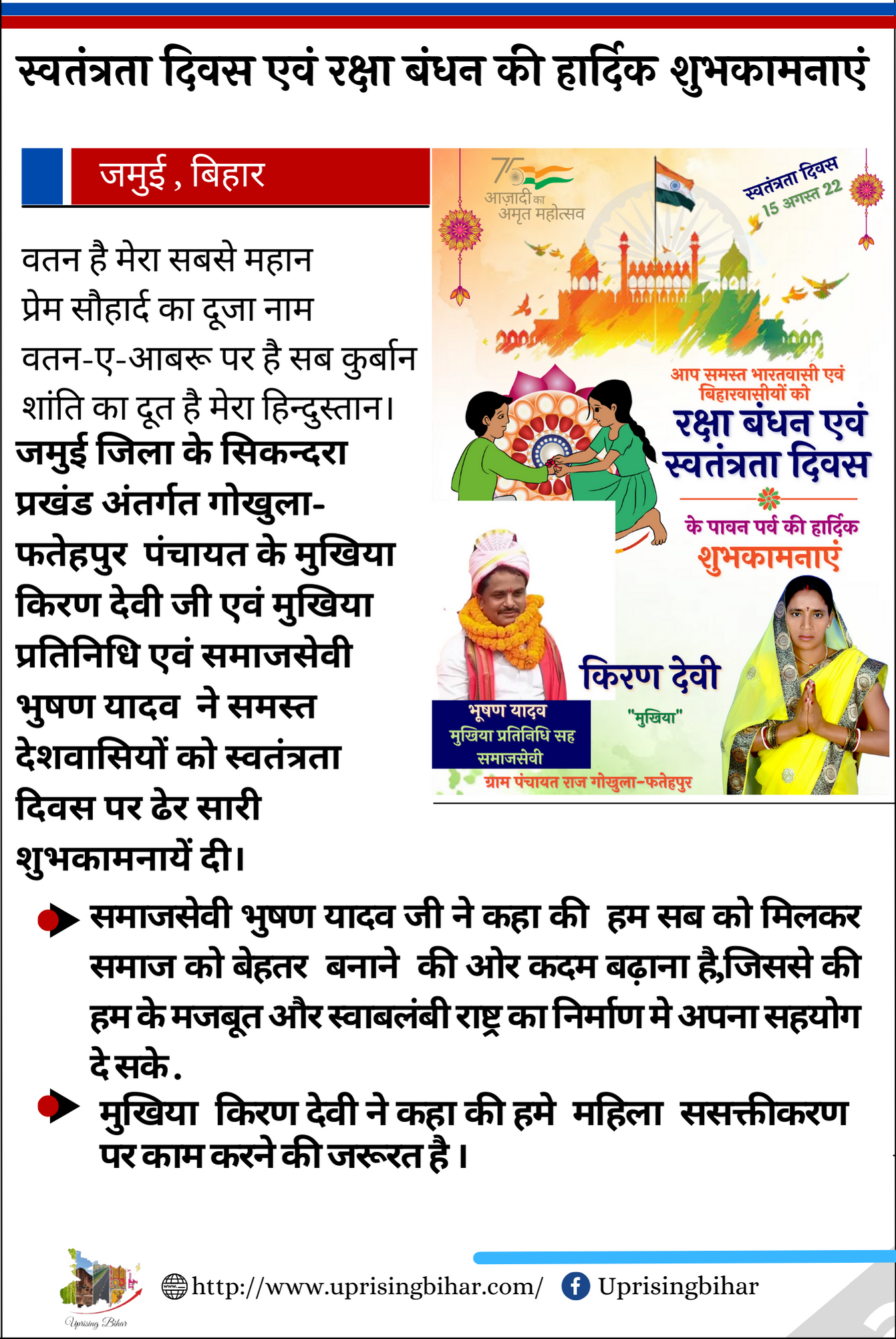 भूषण यादव मुखिया गोखूला फतेहपुर