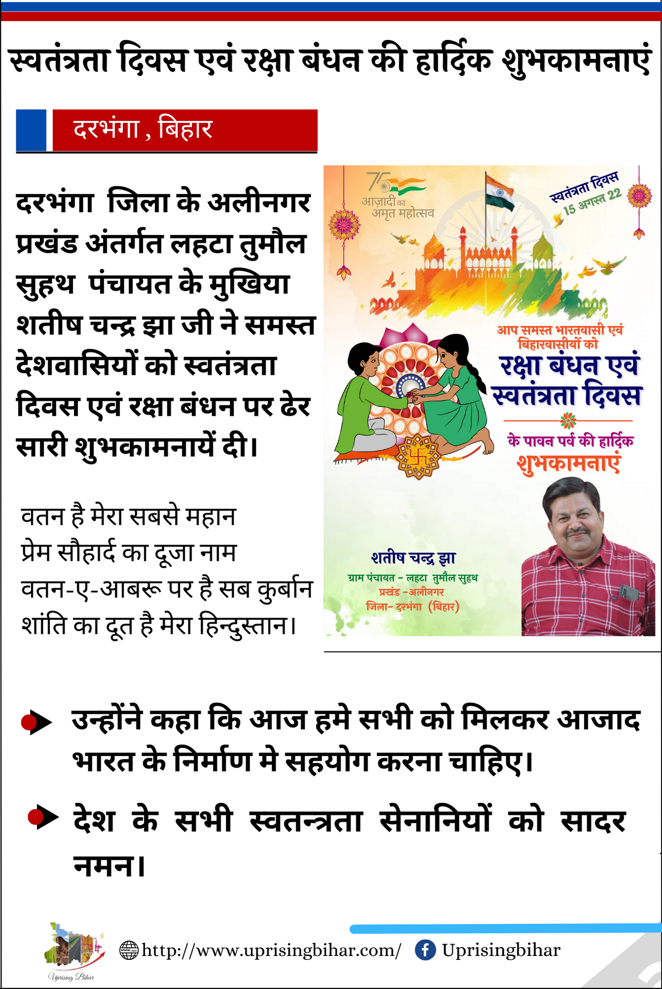 rakshabandhan-and-15th-aug-5