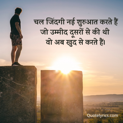 zindagi-ki-shuruat-shayari
