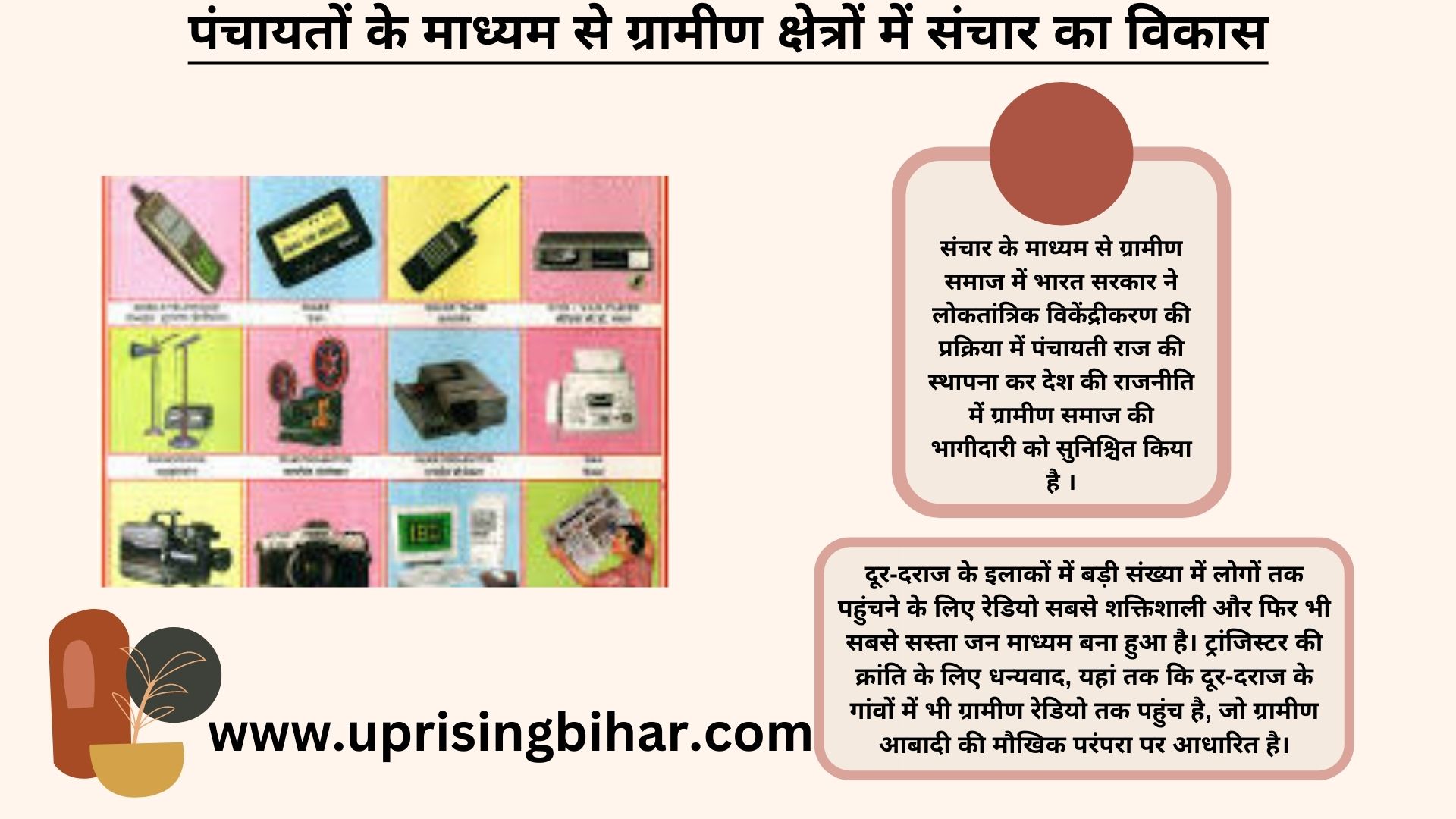 पंचायती-राज-सिस्टम-का-इतिहास-और-प्रारंभिक-अवस्था-8