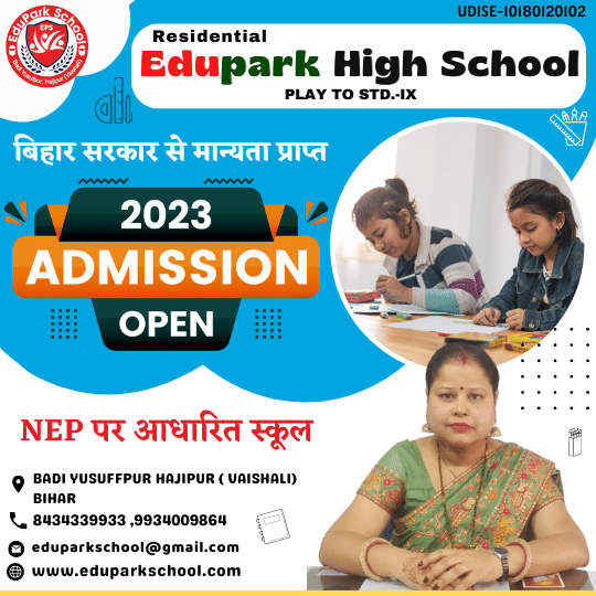 EDUPARK-HIGH-SCHOOL BADI YUSUFFPUR HAJIPUR (VAISHALI)