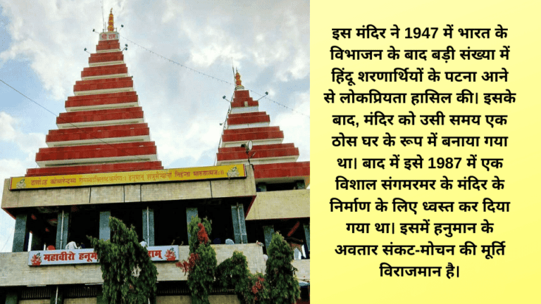 Patna Hanuman Mandir