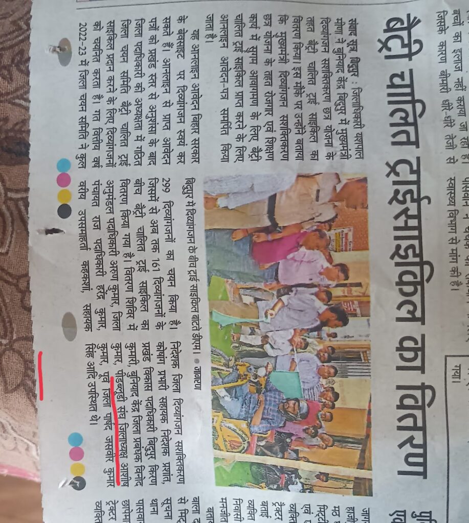 ट्राईसाइकिल का वितरण
