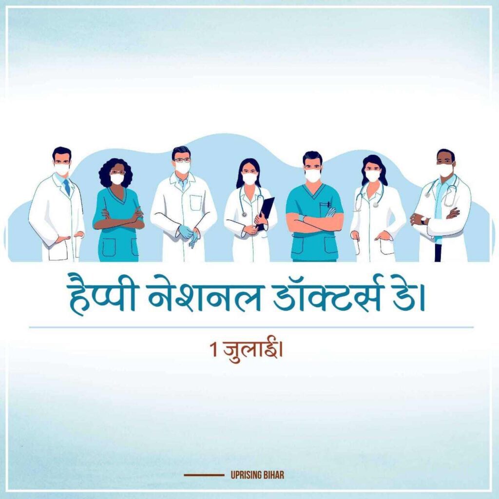 वॉलपेपर डॉक्टर दिवस के लिए (Wallpaper for Doctors Day)