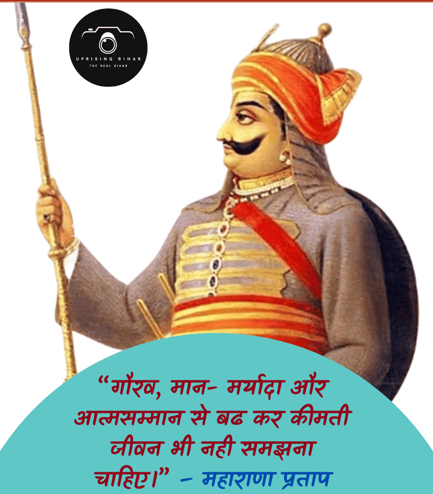 maharan pratap quotes in hindi