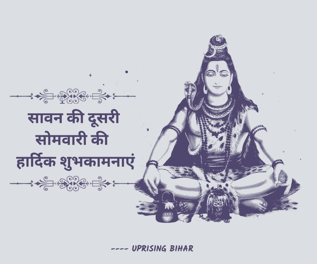 सावन की द्वितीय सोमवारी पोस्टर डाउनलोड 