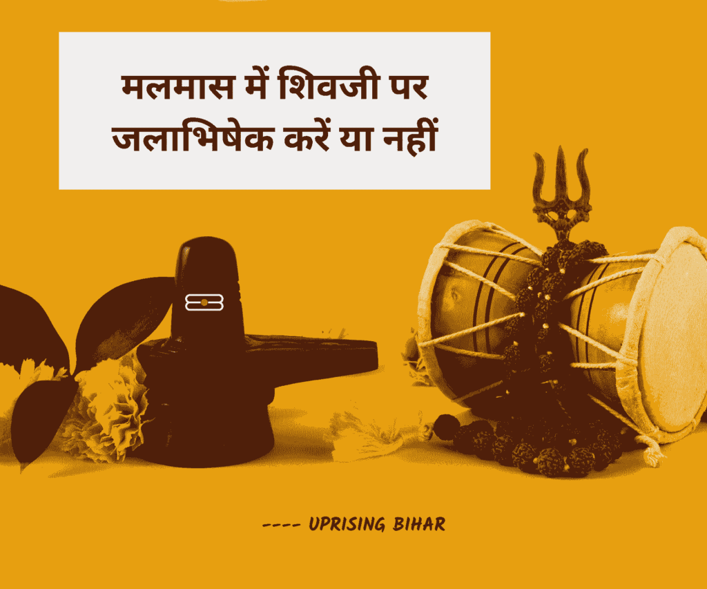 शिव जलाभिषेक पोस्टर और वॉलपेपर