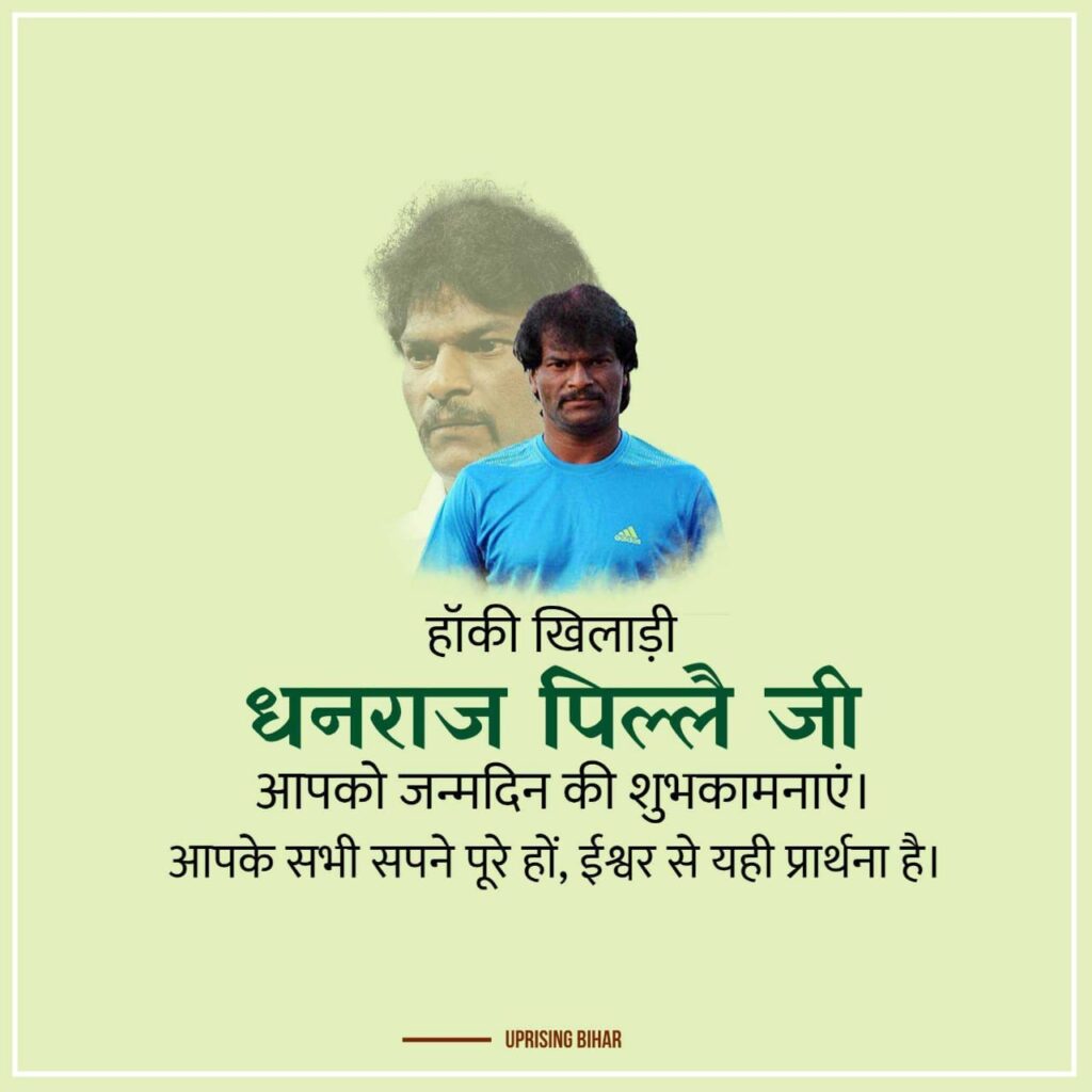 धनराज पिल्लई इमेज डाउनलोड