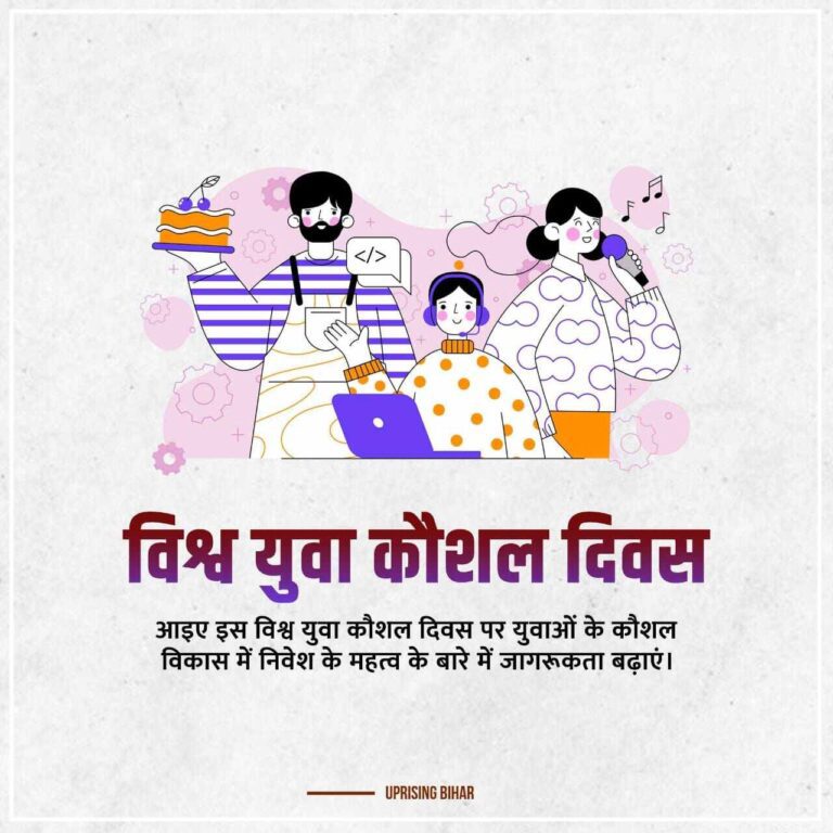 युवा कौशल दिवस पोस्टर (Youth Skills Day Poster)