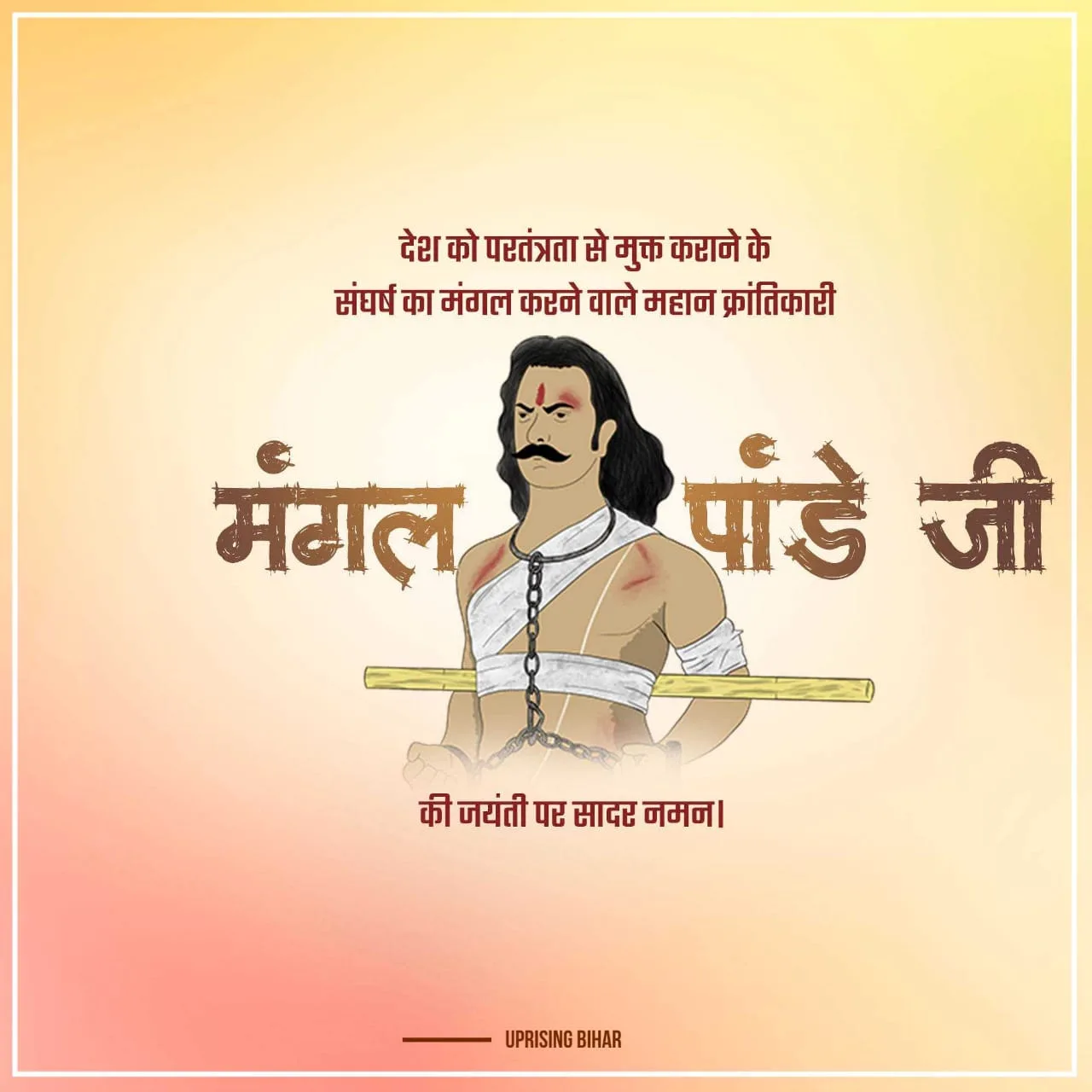 मंगल पांडे जयंती पोस्टर डाउनलोड