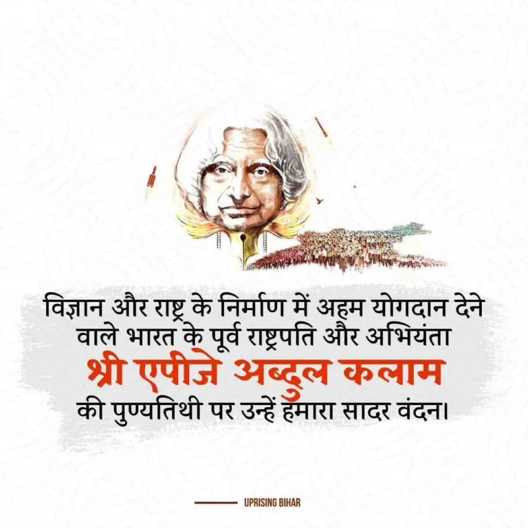 अब्दुल कलाम श्रद्धांजलि पोस्टर