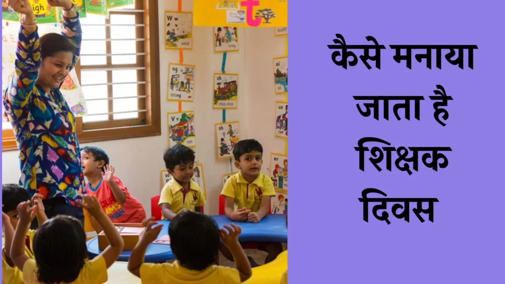 how to celebrate teachers day