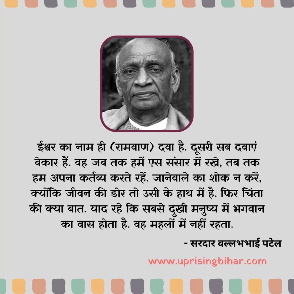 Motivational Quotes by सरदार वल्लभ भाई पटेल