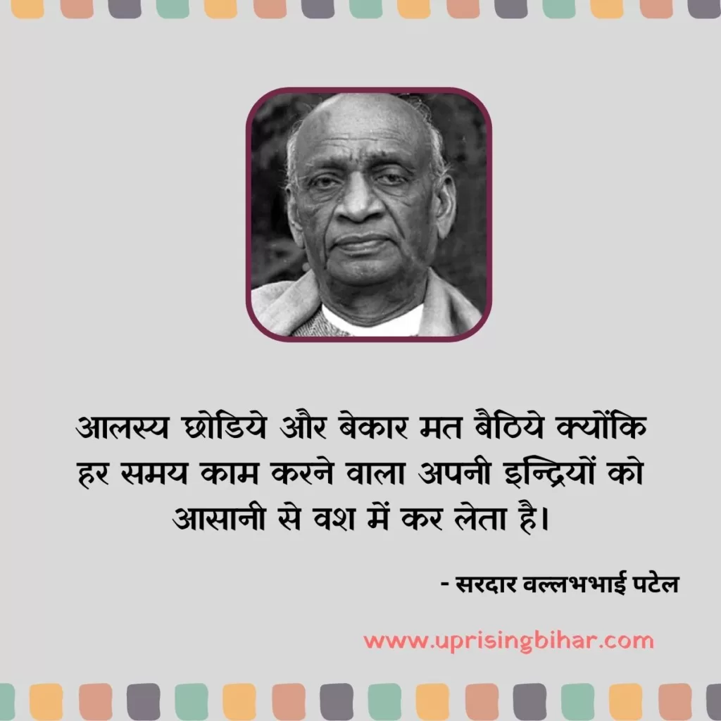 Motivational Quotes by सरदार वल्लभ भाई पटेल