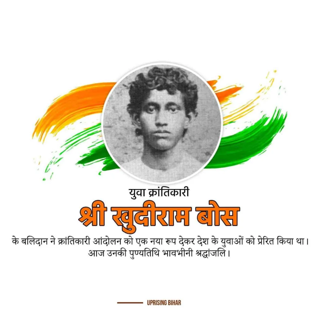 खुदीराम बोस की पुण्यतिथि:आइए उनके बलिदान को याद करते हुए भारत के वीरता को सलाम करें