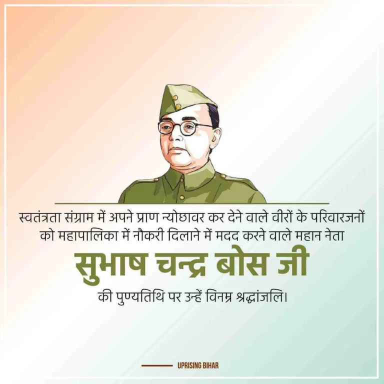 नेताजी सुभाष चंद्र बोस पुण्यतिथि इमेज HD