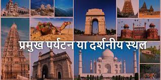 भारत एक ऐसा देश है जो अपनी सुंदरता, विविधता और ऐतिहासिक महत्व के कारण पर्यटकों के लिए एक प्रमुख स्थल है। भारत में पर्यटन का इतिहास बहुत पुराना