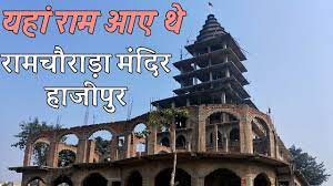 मेरे प्यारे दोस्तों, हमारे देश भारत में कई सुंदर और प्रसिद्ध पर्यटन स्थल हैं। इनमें से एक है हजीपुर जो बिहार के पटना जिले में स्थित है। हजीपुर एक बहुत ही खूबसूरत शहर है जो प्राकृतिक सौंदर्य से भरपूर है। इसके अलावा, यह शहर धार्मिक और आध्यात्मिक स्थलों का भी घर है।