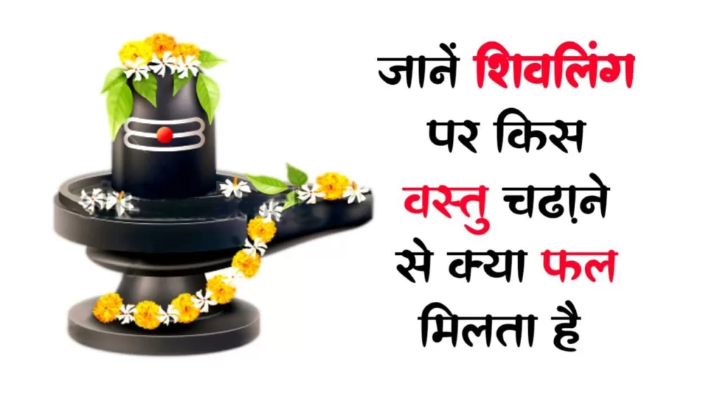 शिव जी पोस्टर अभिषेक