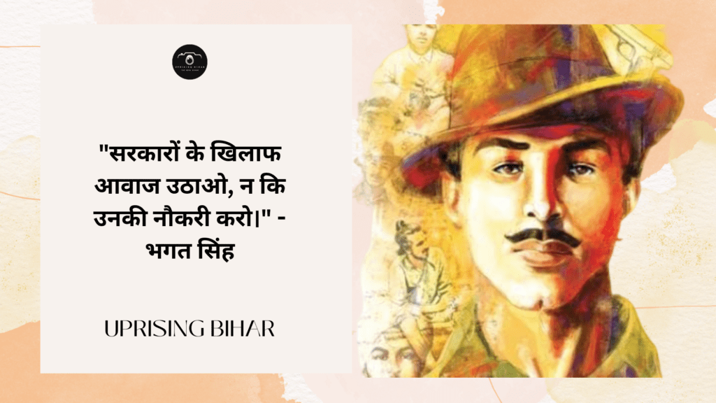 18 प्रेरणास्पद भगत सिंह के उद्धरण - 18 inspirational quotes by Bhagat Singh