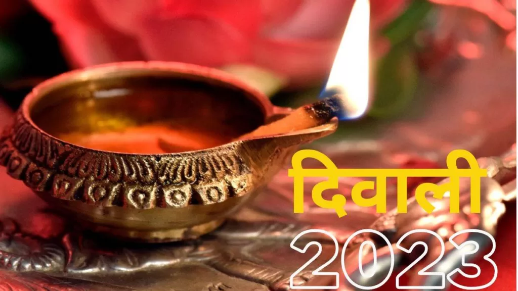कब है दीपावली 2023?