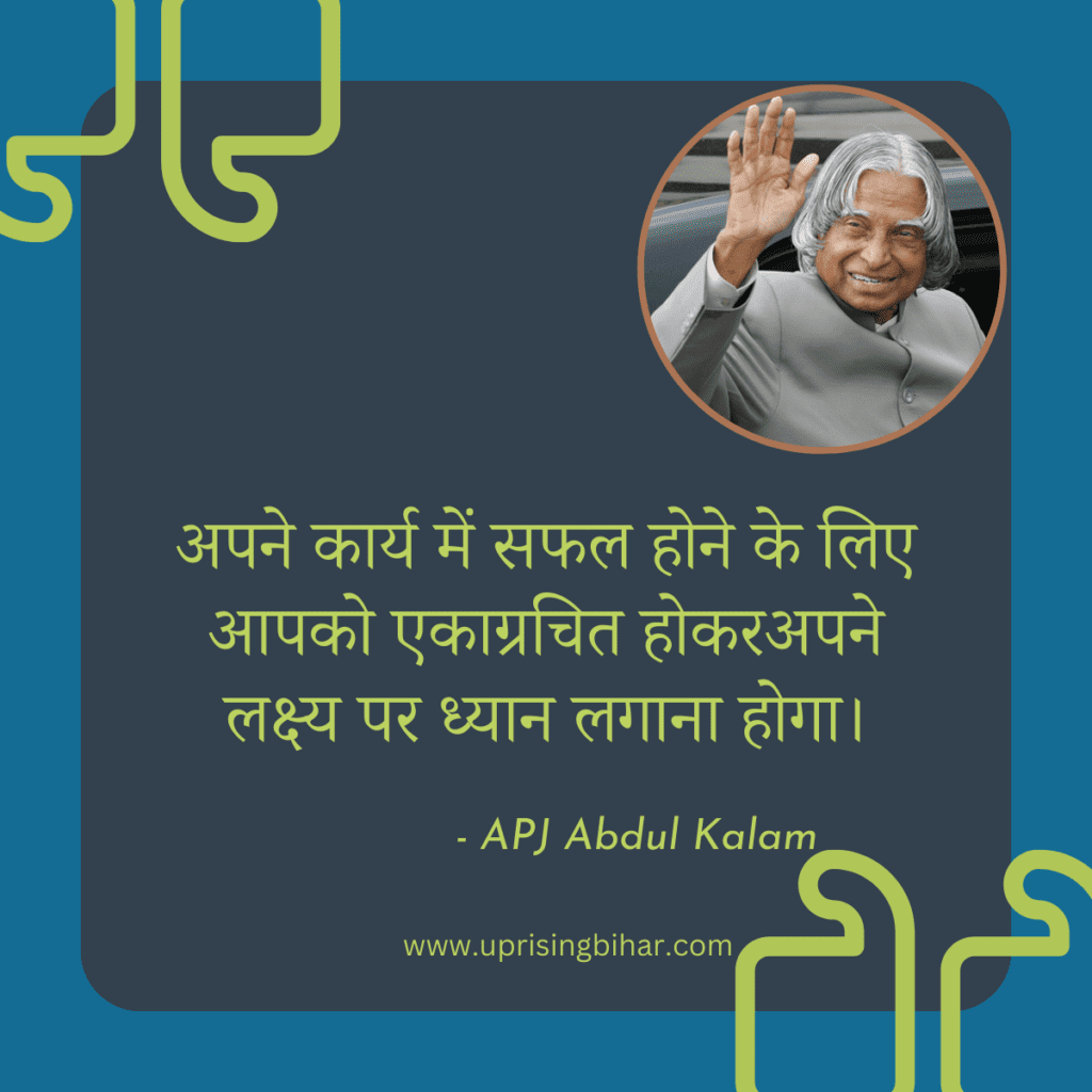 Quotes by APJ Abdul Kalam for Students