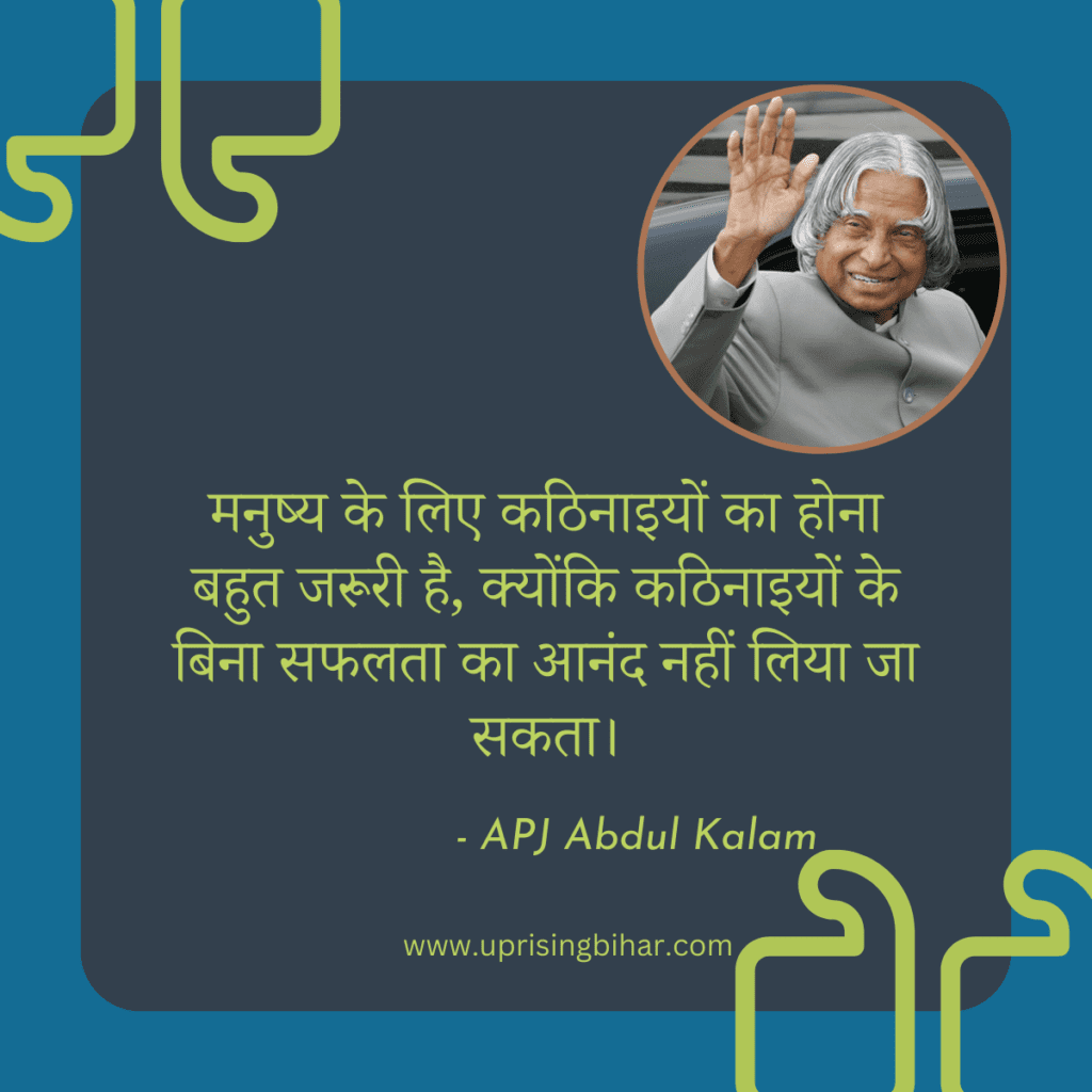 Quotes by APJ Abdul Kalam for Students