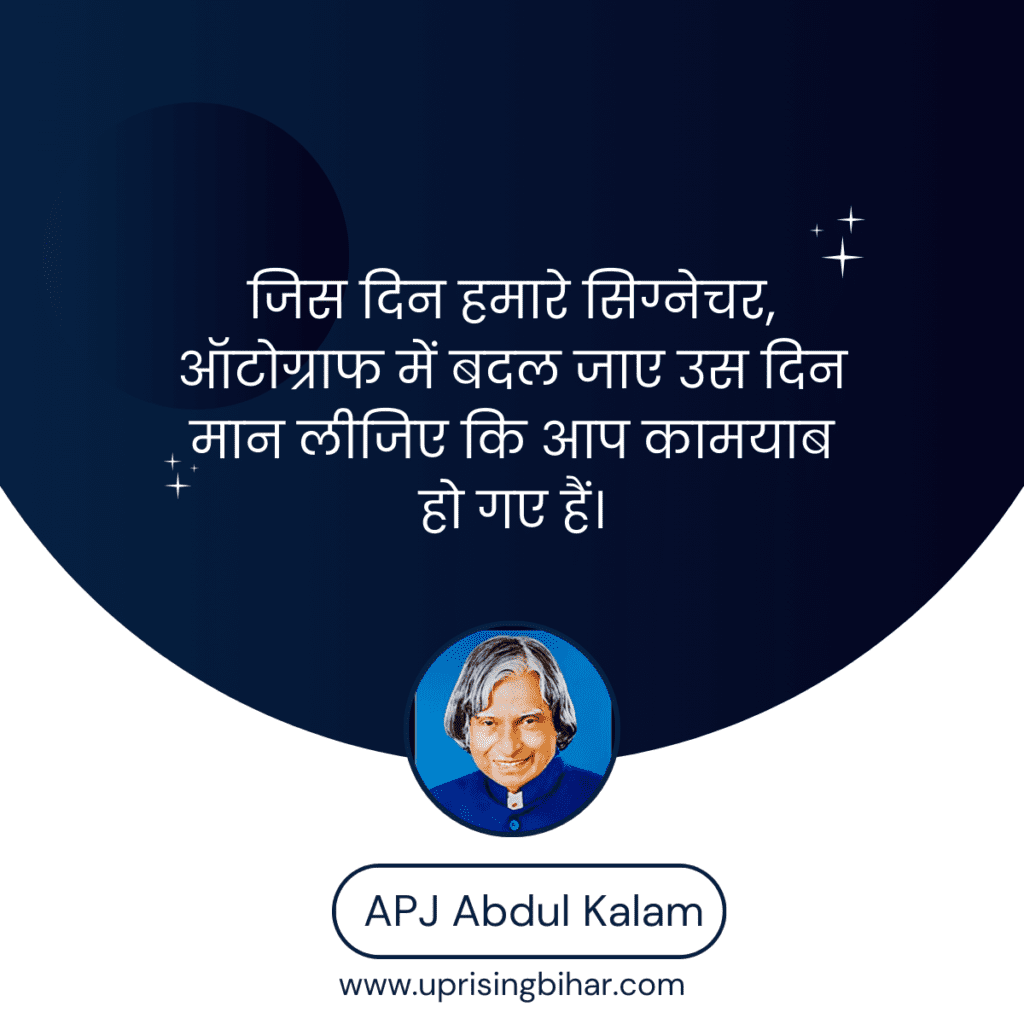 Quotes by APJ Abdul Kalam for Students