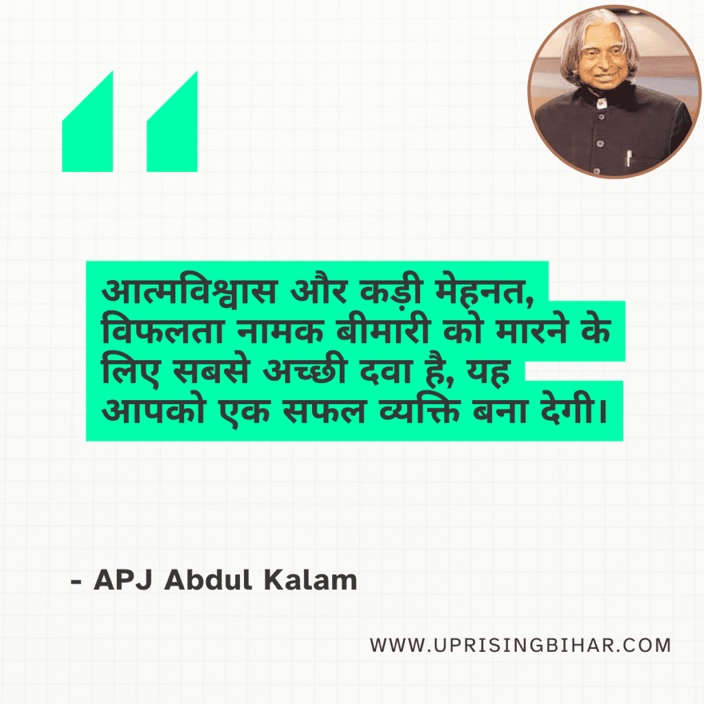 Quotes by APJ Abdul Kalam for Students