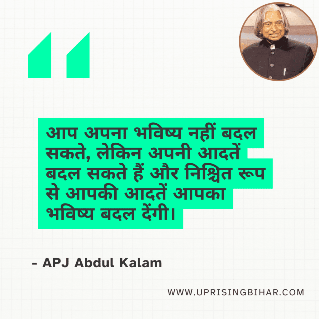 Quotes by APJ Abdul Kalam for Students