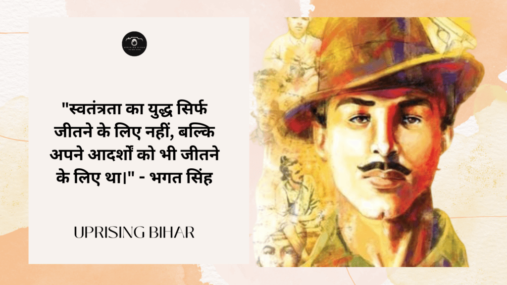 18 प्रेरणास्पद भगत सिंह के उद्धरण - 18 inspirational quotes by Bhagat Singh