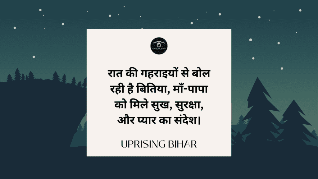 शुभ रात्रि संदेश: रात्रि की शुभकामनाएँ और उनके महत्व