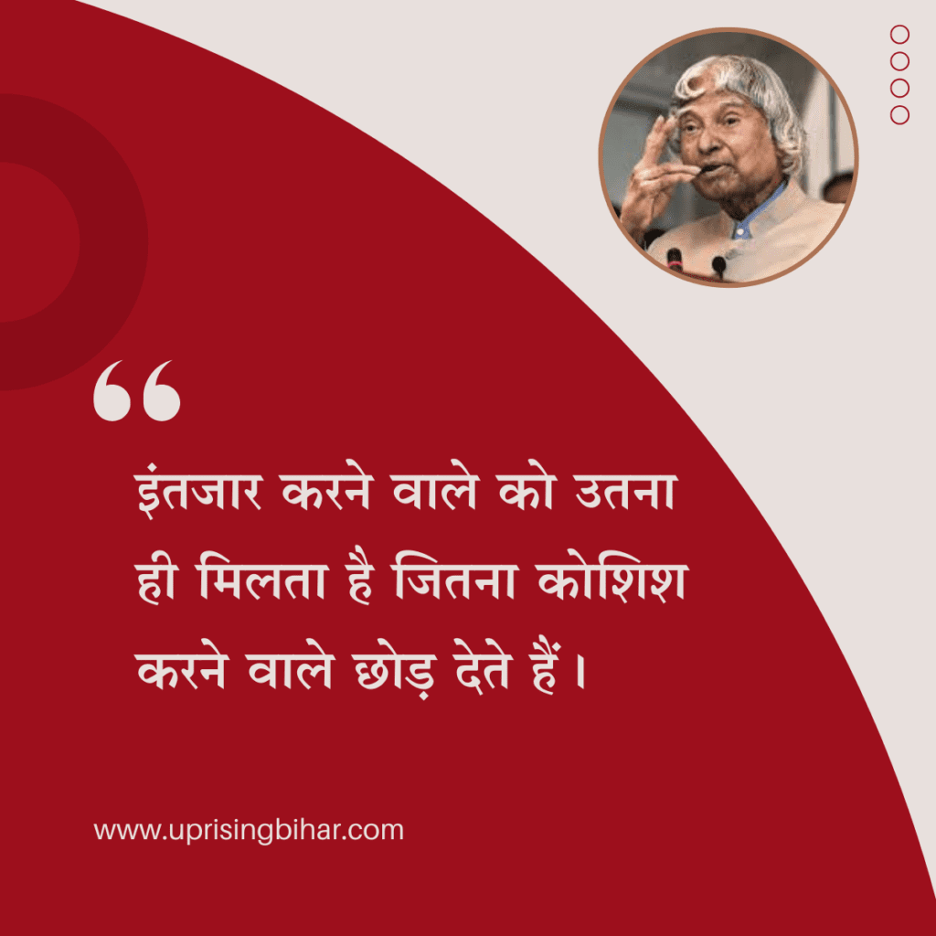 Quotes by APJ Abdul Kalam for Students