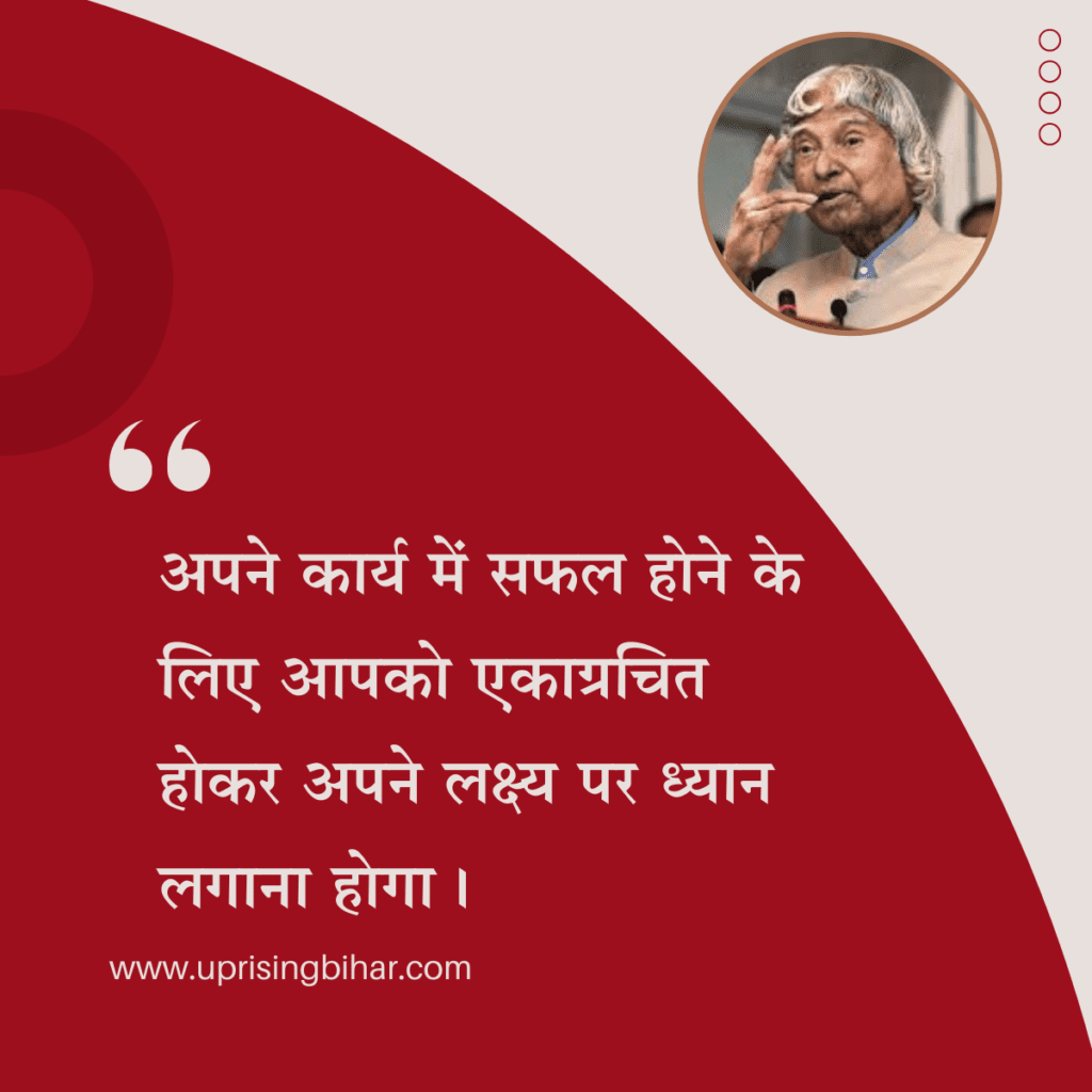 Quotes by APJ Abdul Kalam for Students