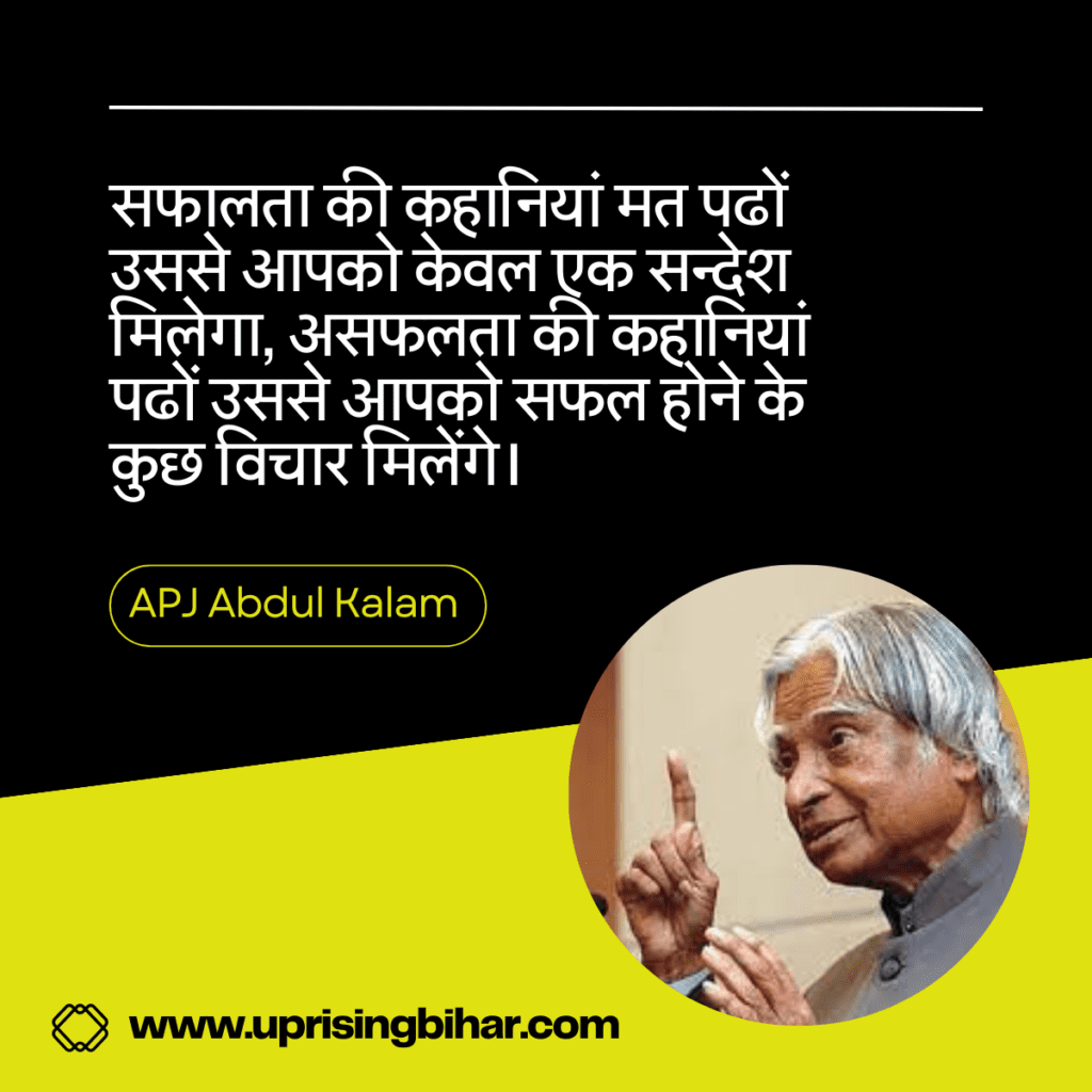 Quotes by APJ Abdul Kalam for Students