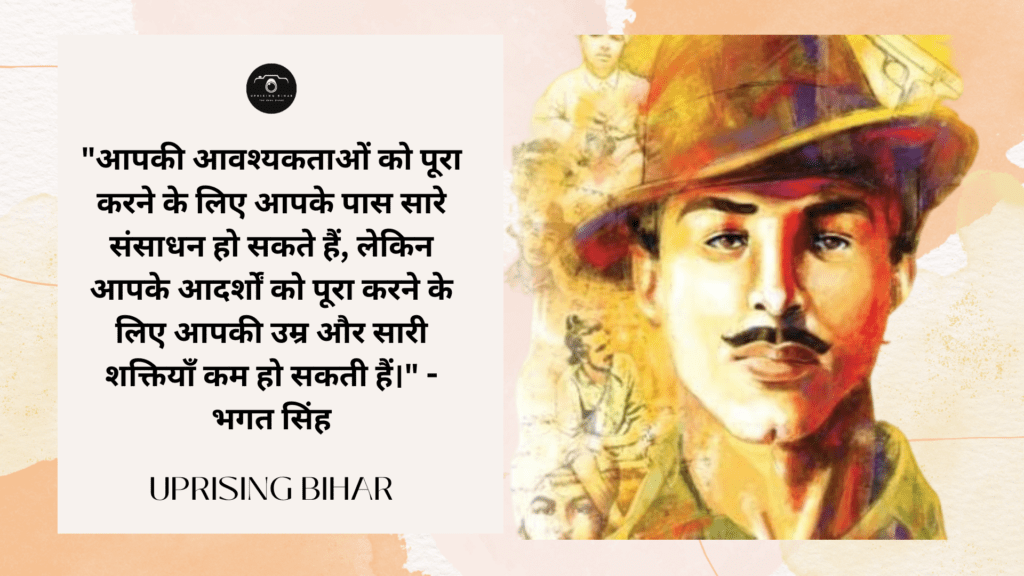 18 प्रेरणास्पद भगत सिंह के उद्धरण - 18 inspirational quotes by Bhagat Singh