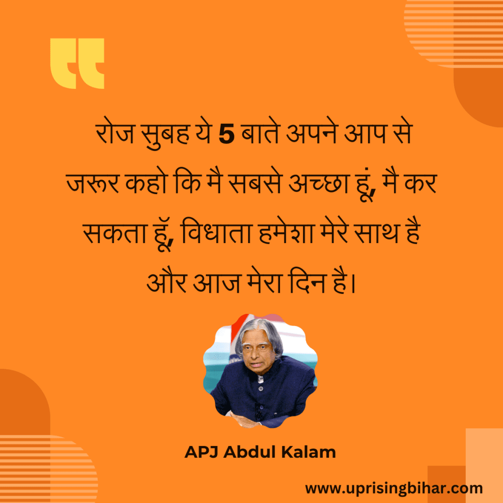 Quotes by APJ Abdul Kalam for Students