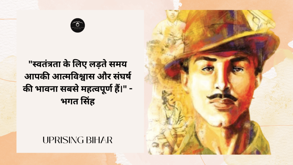 18 प्रेरणास्पद भगत सिंह के उद्धरण - 18 inspirational quotes by Bhagat Singh