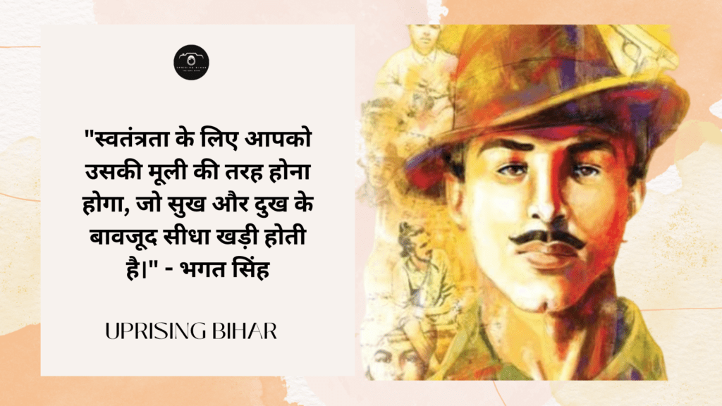 18 प्रेरणास्पद भगत सिंह के उद्धरण - 18 inspirational quotes by Bhagat Singh