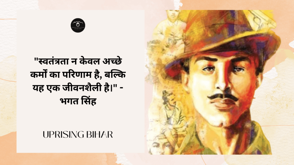 18 प्रेरणास्पद भगत सिंह के उद्धरण - 18 inspirational quotes by Bhagat Singh