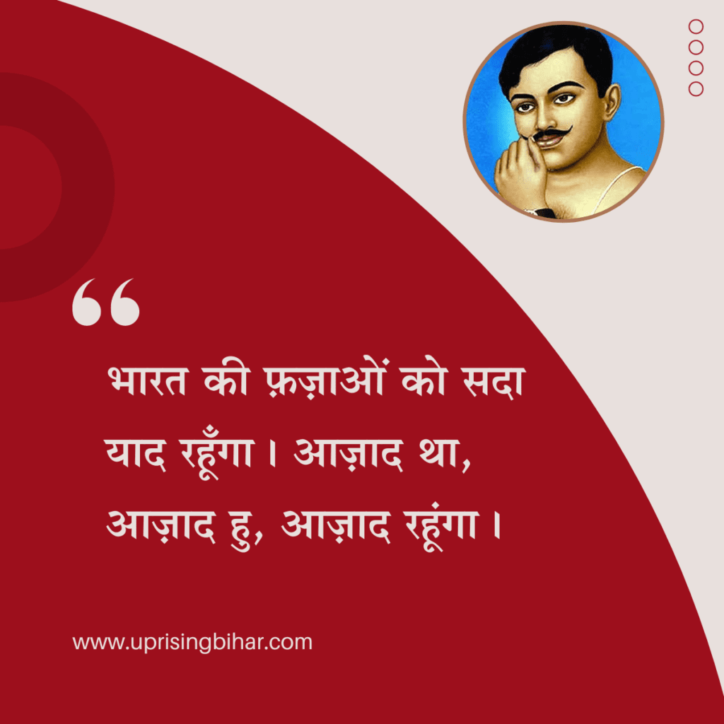 15 motivational quotes by Chandrasekhar Azad